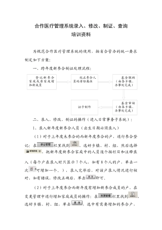 合作医疗管理系统录入、注册培训资料-合作医疗管理系