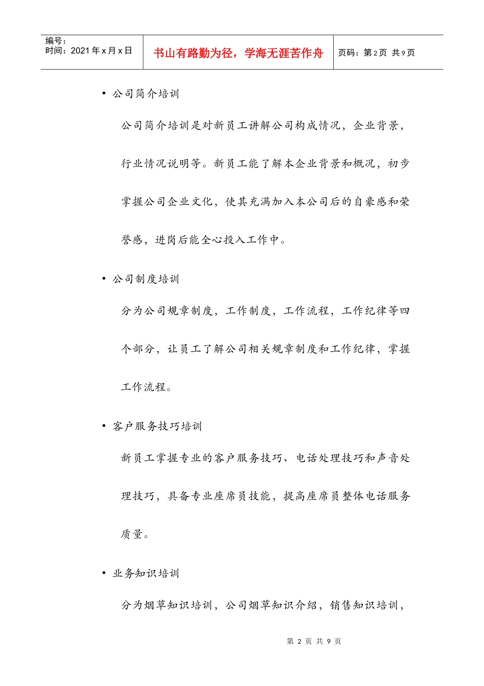 呼叫中心培训管理制度_第2页