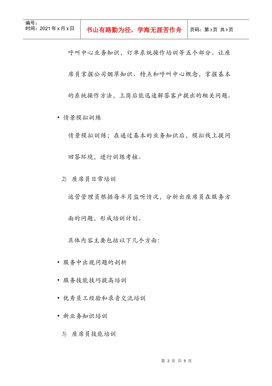 呼叫中心培训管理制度_第3页