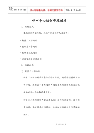 呼叫中心培训管理制度