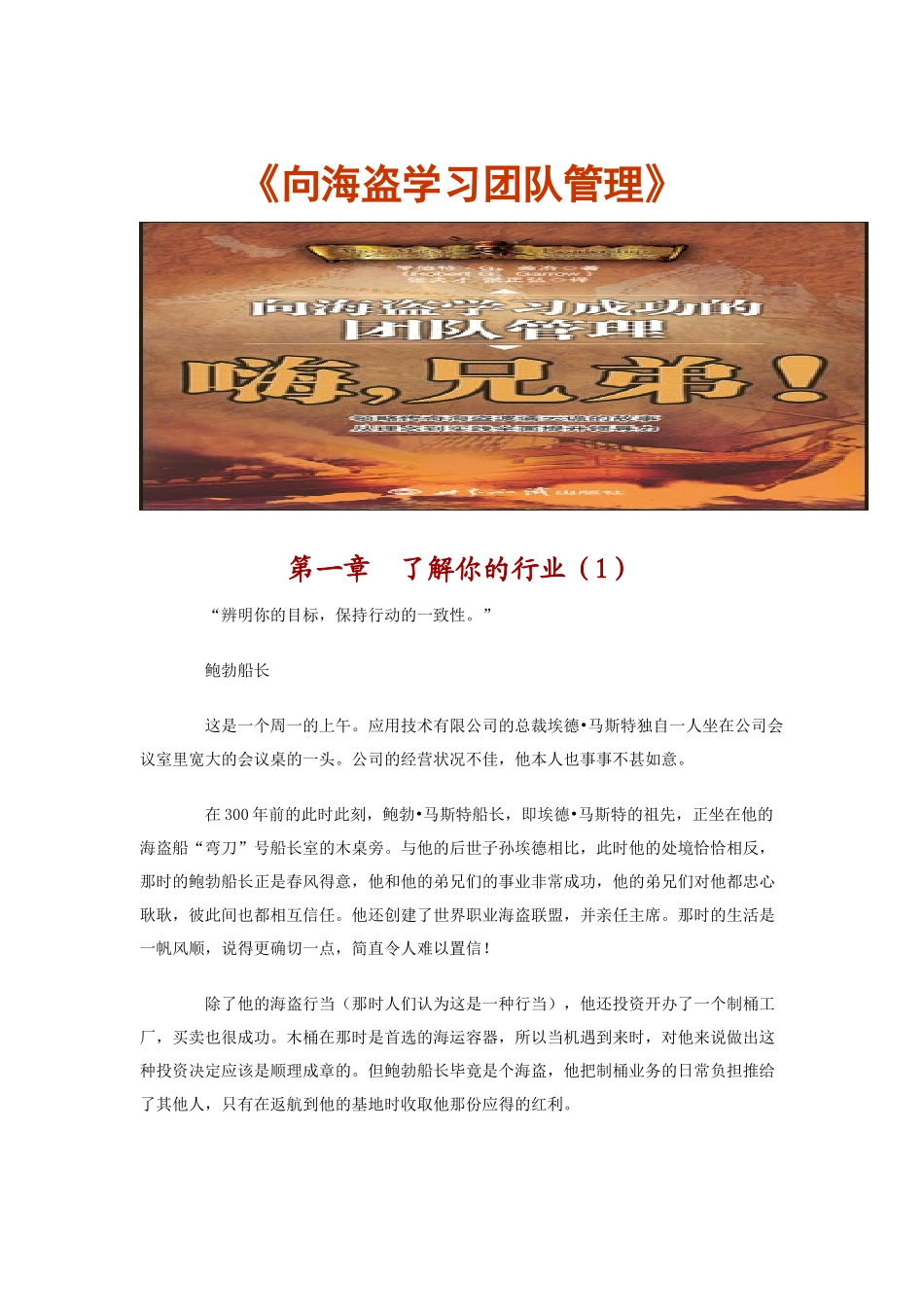 向海盗学习成功的团队管理（DOC 62页）_第1页