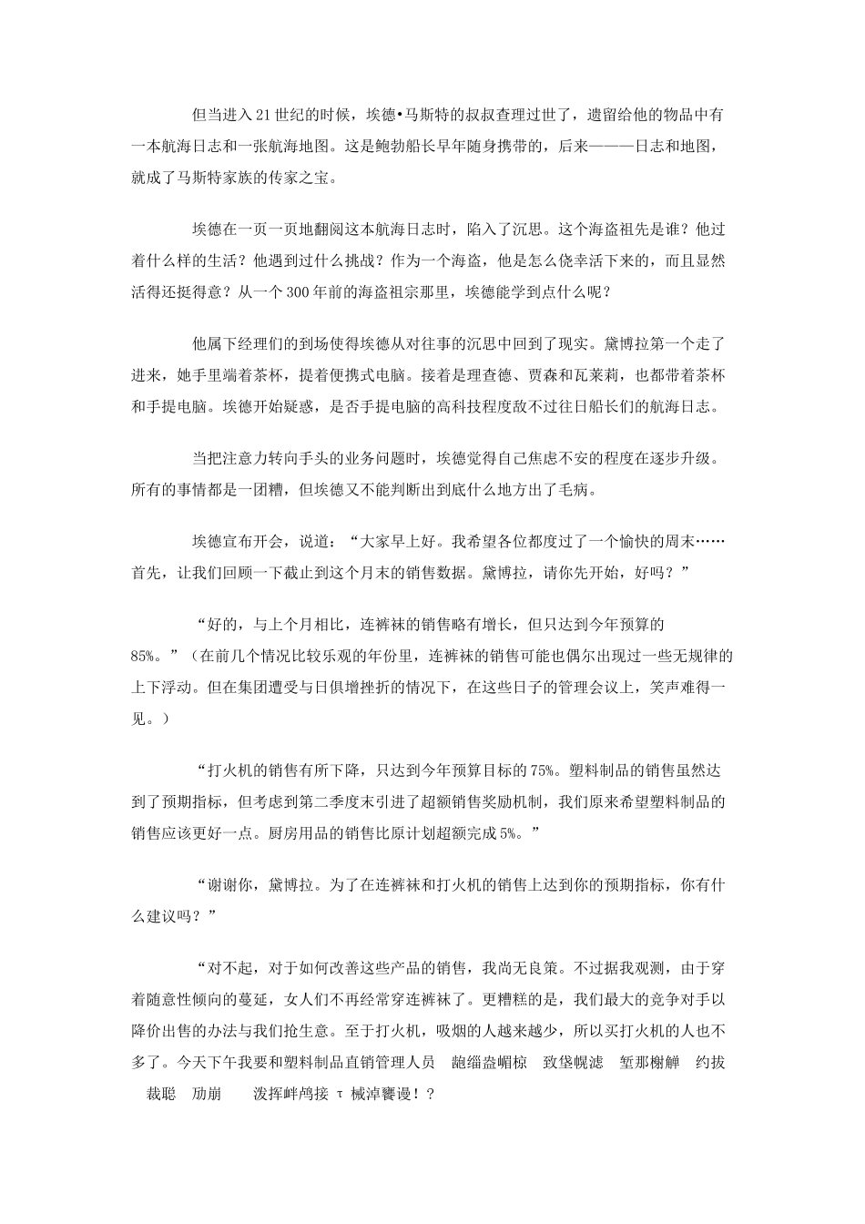 向海盗学习成功的团队管理（DOC 62页）_第2页