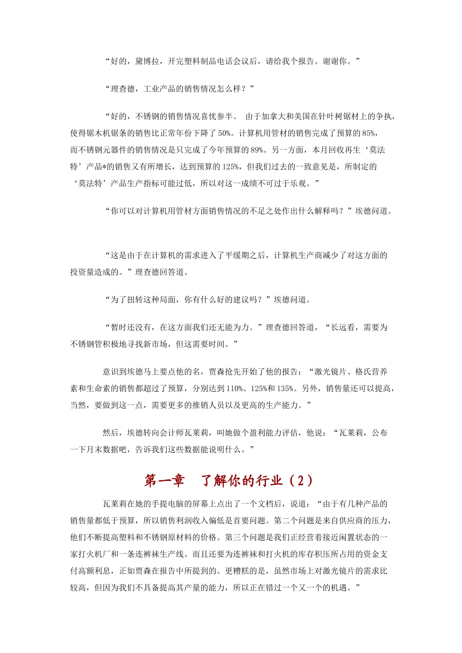 向海盗学习成功的团队管理（DOC 62页）_第3页