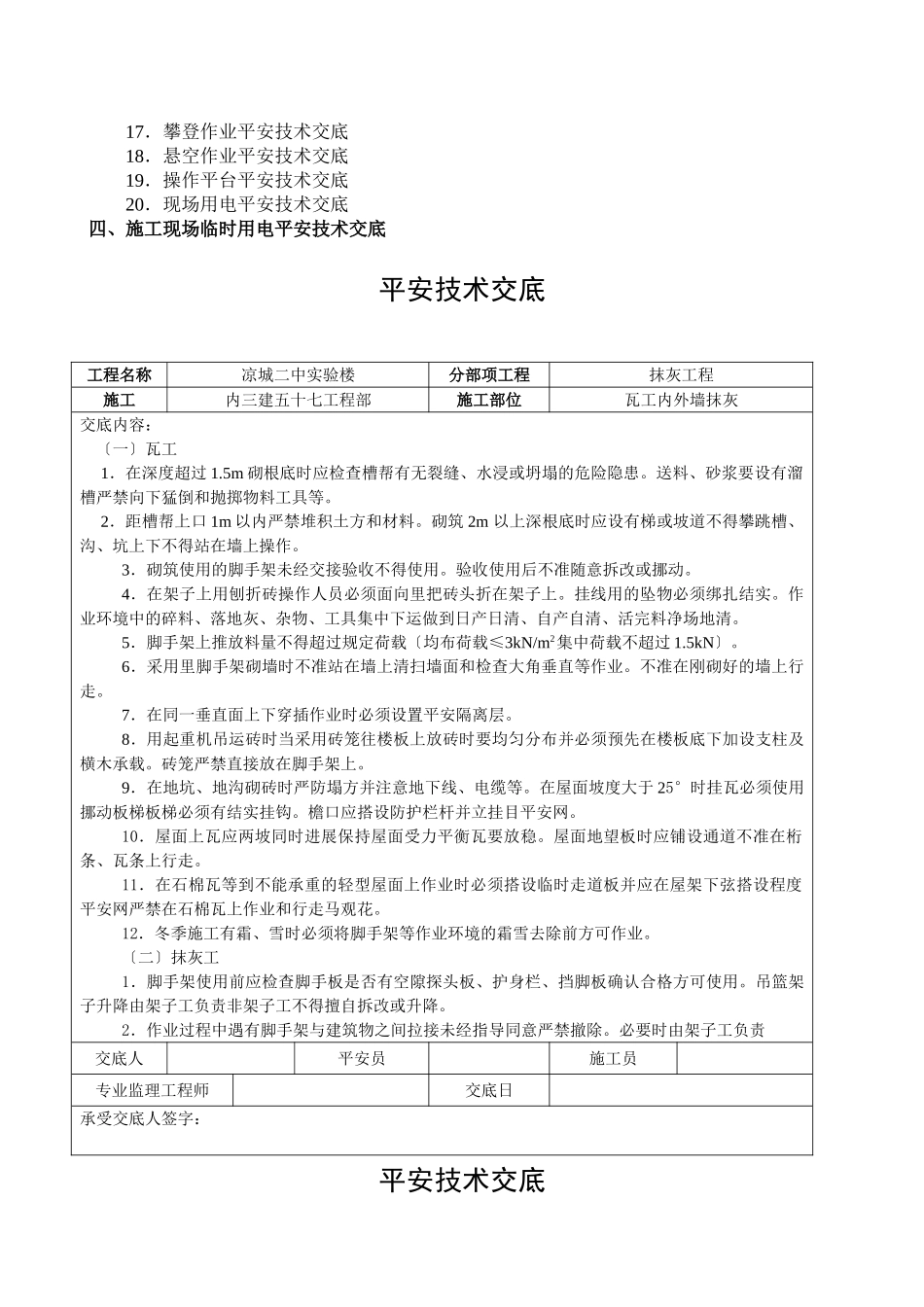 建筑工程安全技术交底ee (5)_第2页