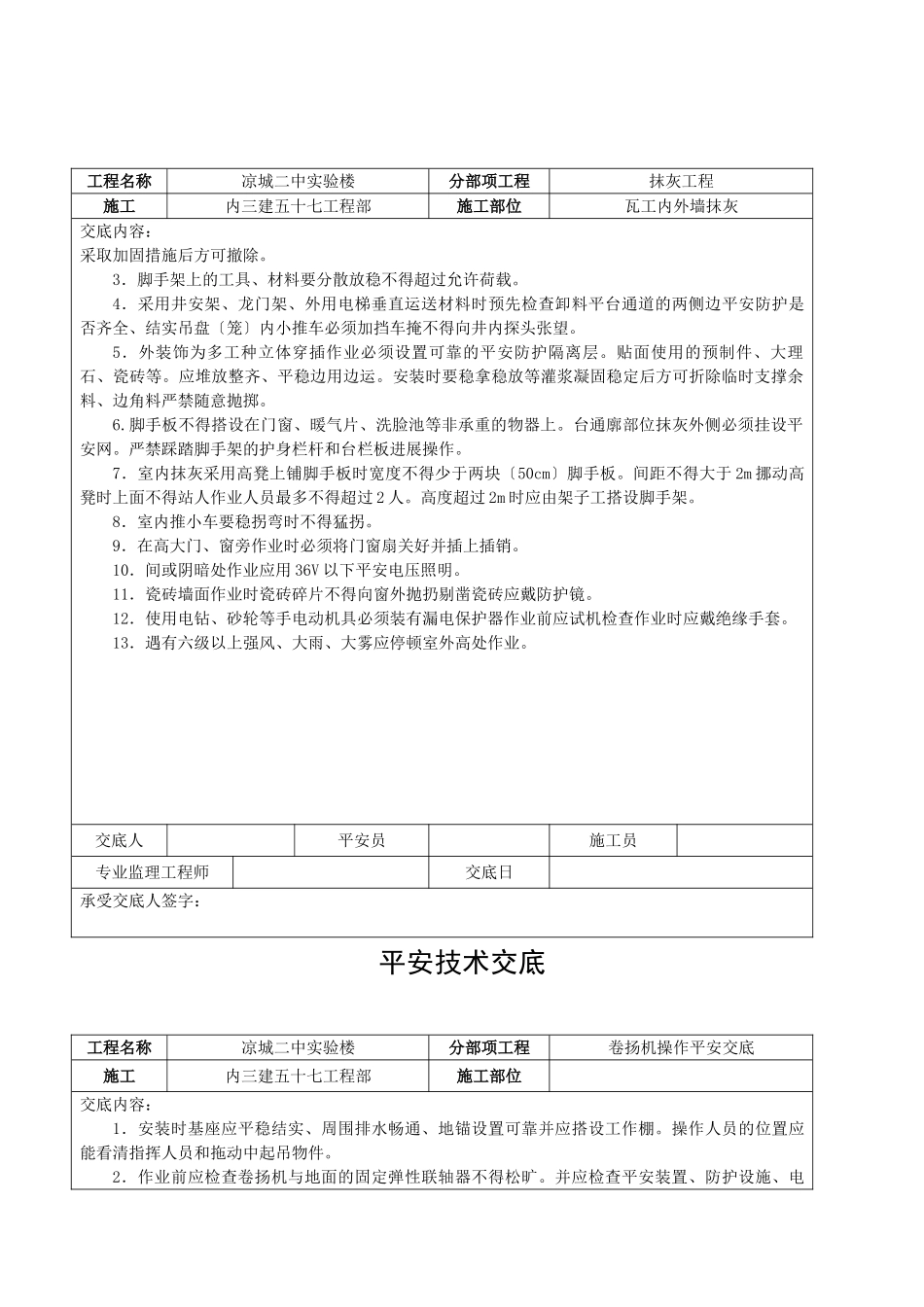 建筑工程安全技术交底ee (5)_第3页