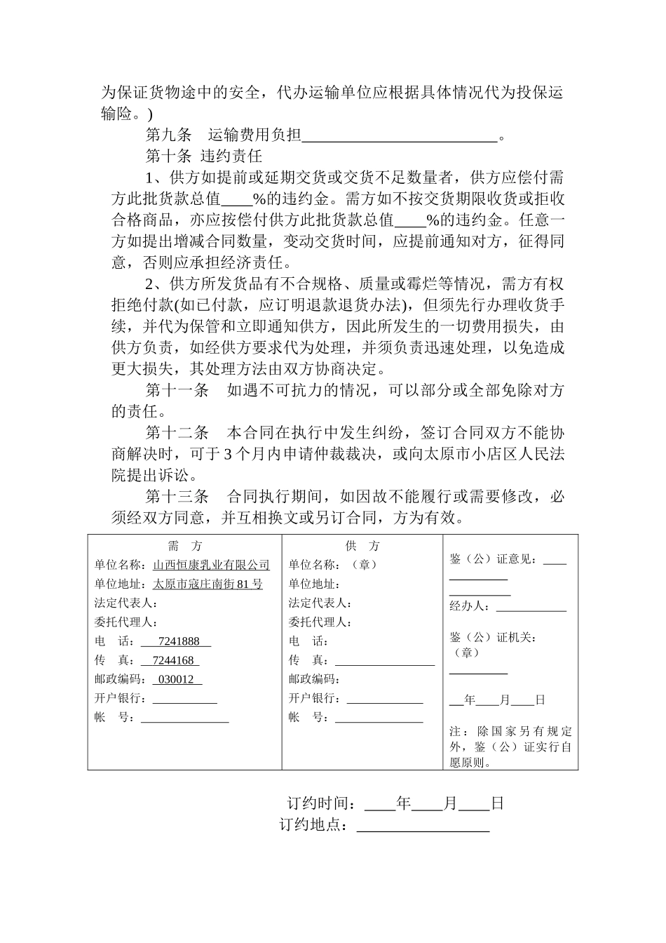 商品采购合同_第2页