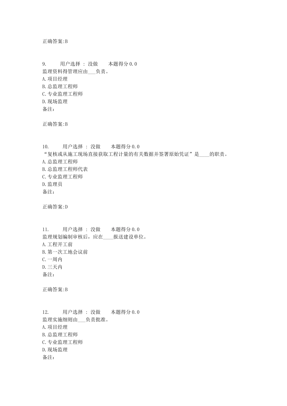 建设工程监理规范(1)(15页)_第3页