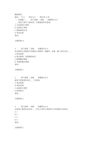 建设工程监理规范(1)(15页)
