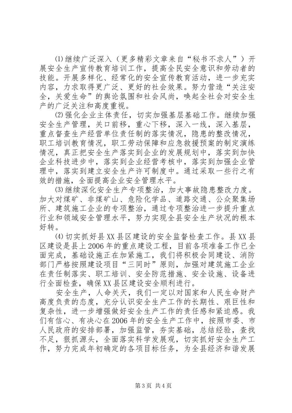 县经济工作和安全生产工作表态发言稿_第3页