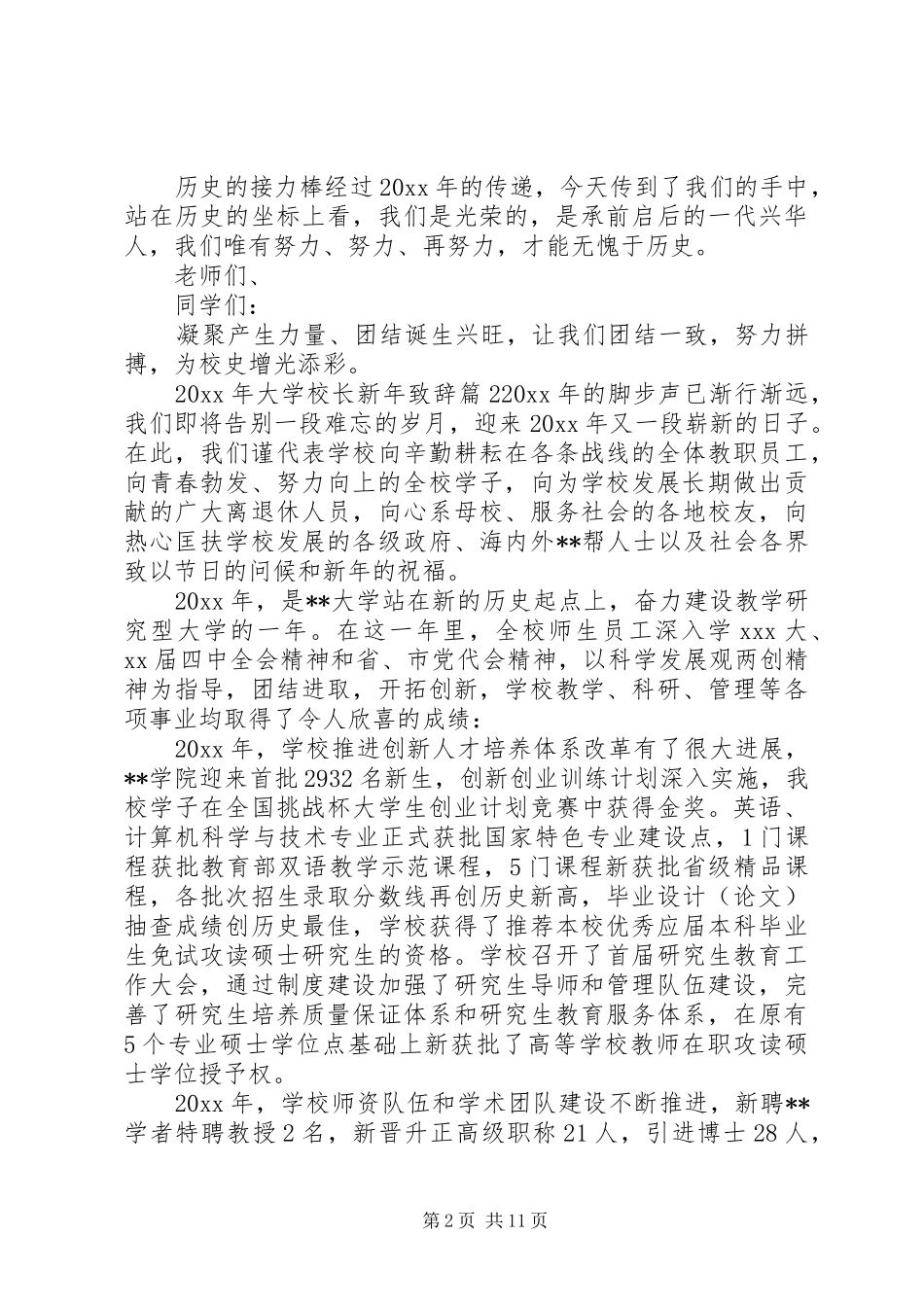 学校长新年演讲致辞词6篇_第2页