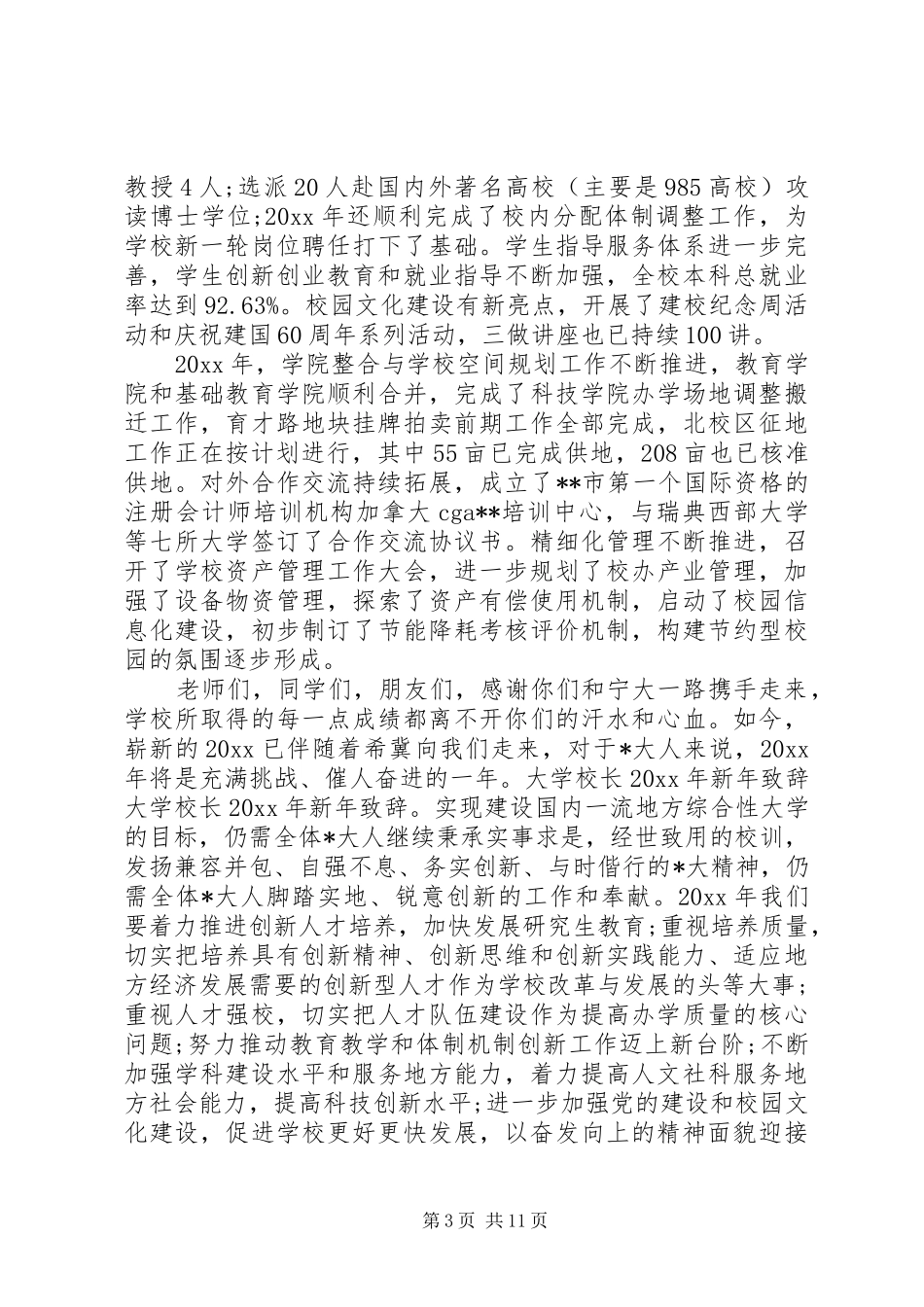 学校长新年演讲致辞词6篇_第3页