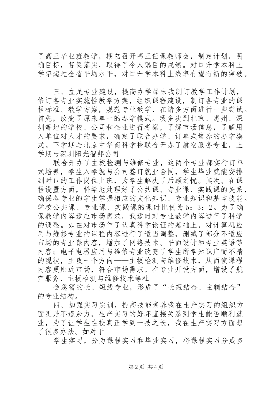 学校校长发言稿范文_第2页