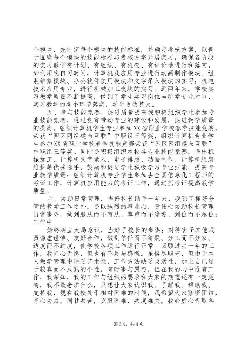学校校长发言稿范文_第3页
