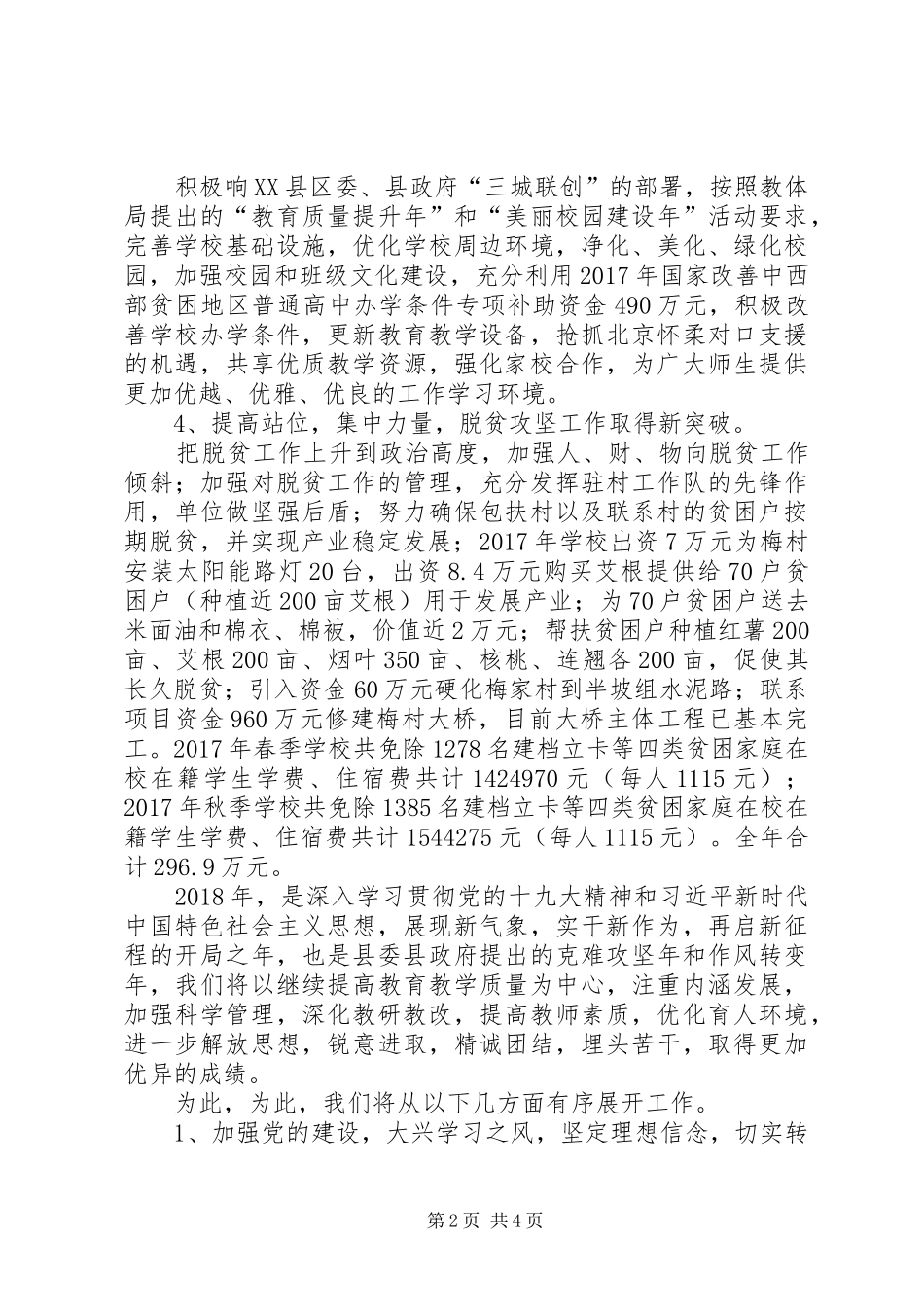 XX年高中工作报告发言稿_第2页