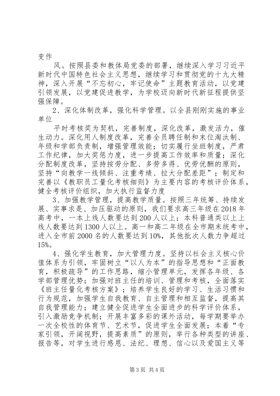 XX年高中工作报告发言稿_第3页