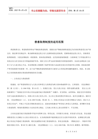 善意取得制度的适用范围研究与分析