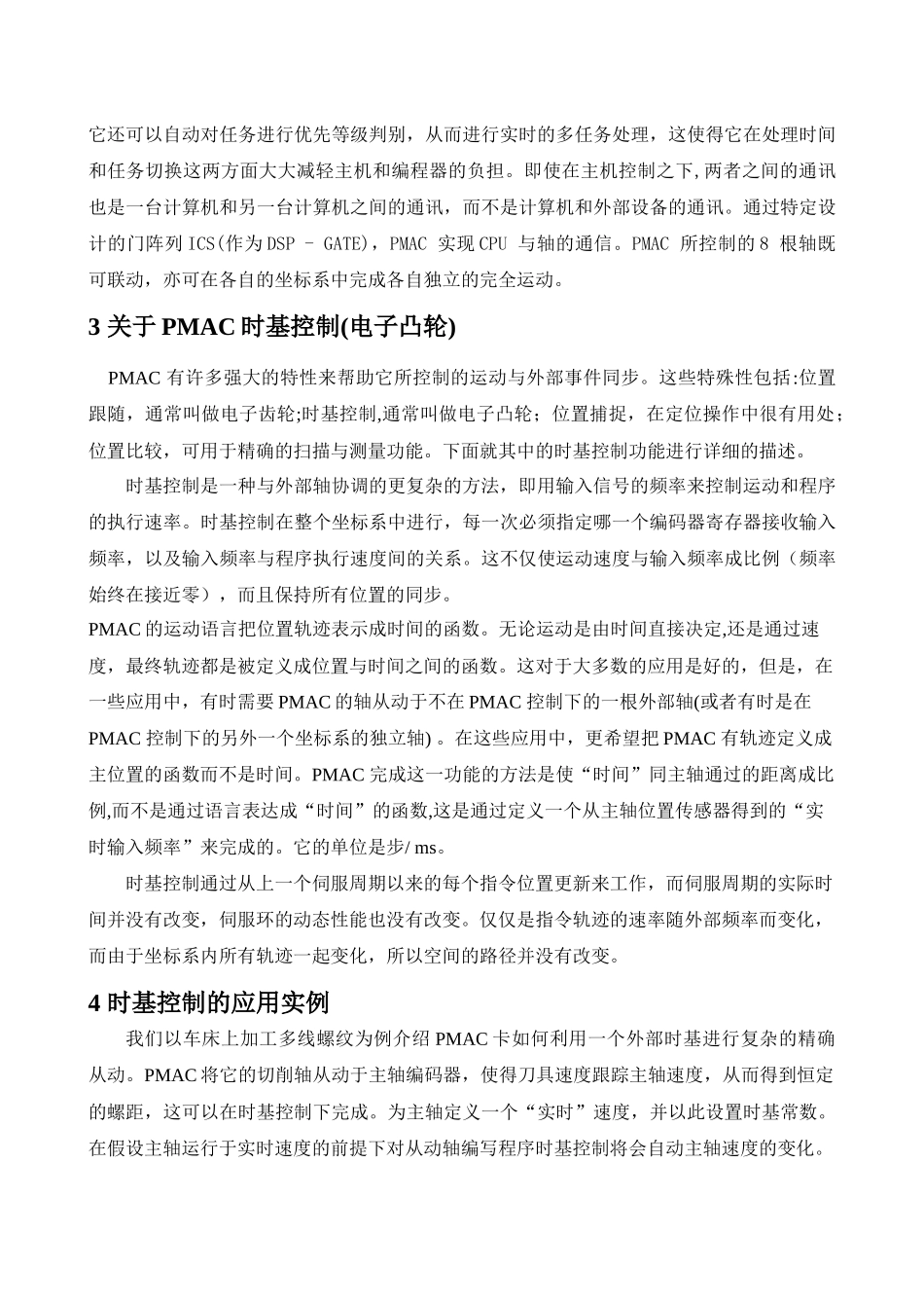 基于PMAC的时基控制(电子凸轮)原理与应用_第3页