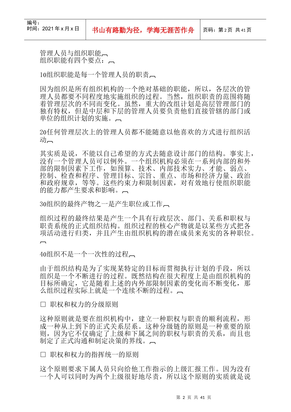 哈佛经理组织管理系统运筹44_第2页