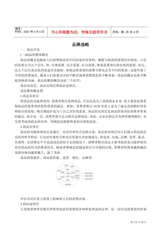 品牌战略(DOC9页)