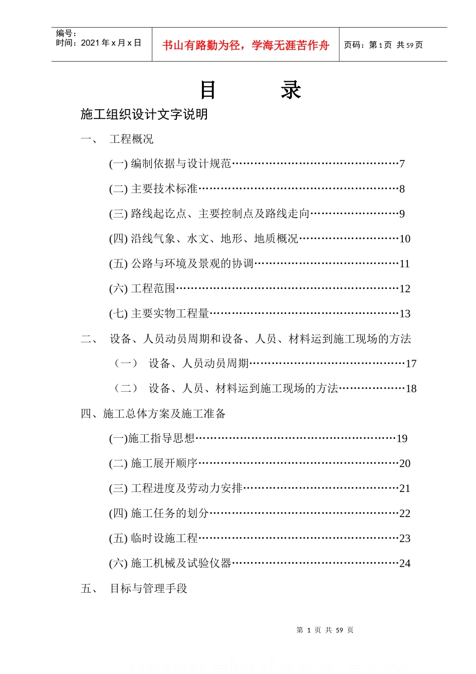 四川某公路施工组织设计_第1页