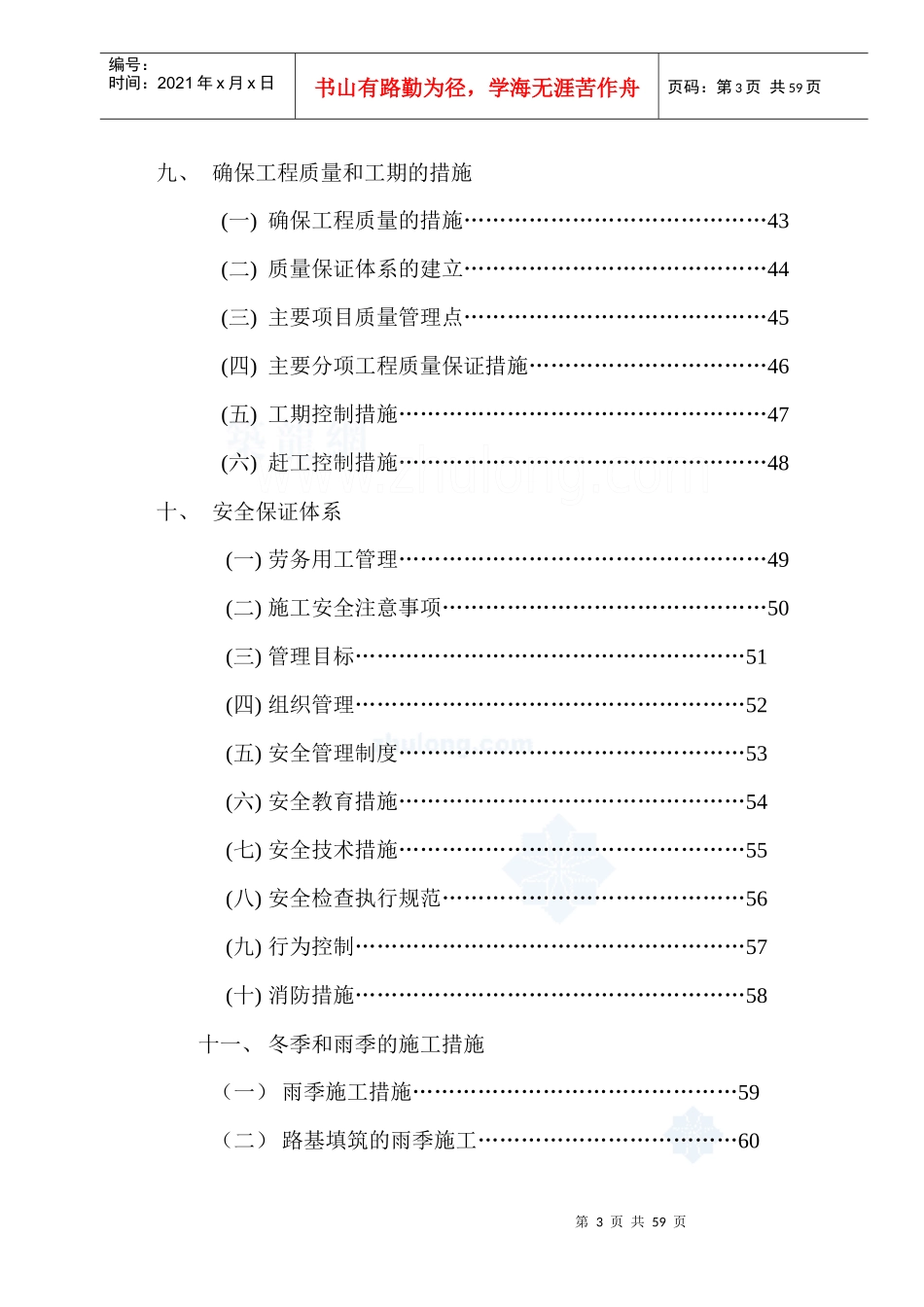 四川某公路施工组织设计_第3页