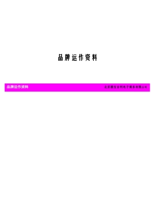 品牌運作資料參考