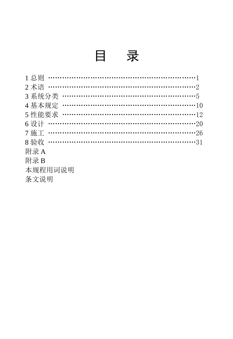 四川玻化微珠建筑保温系统标准规程_第3页
