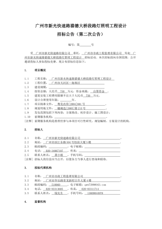 广州市新光快速路猎德大桥段路灯照明工程设计