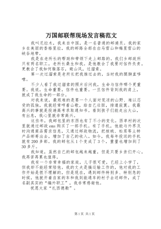 万国邮联帮现场发言范文