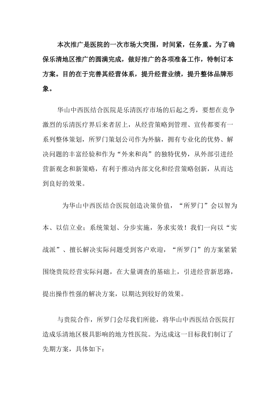 华山中西医整体营销_第2页