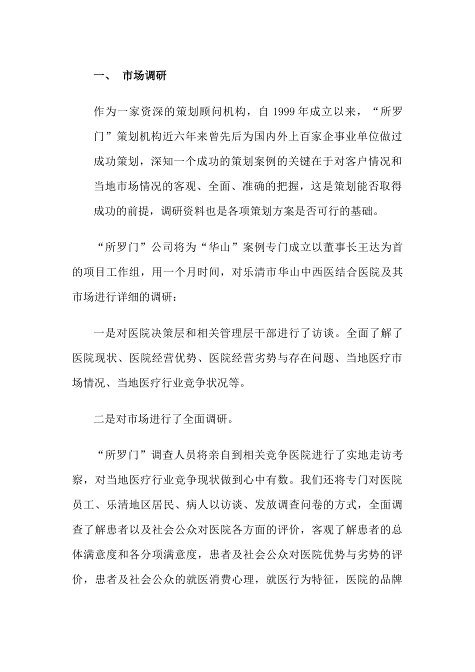 华山中西医整体营销_第3页