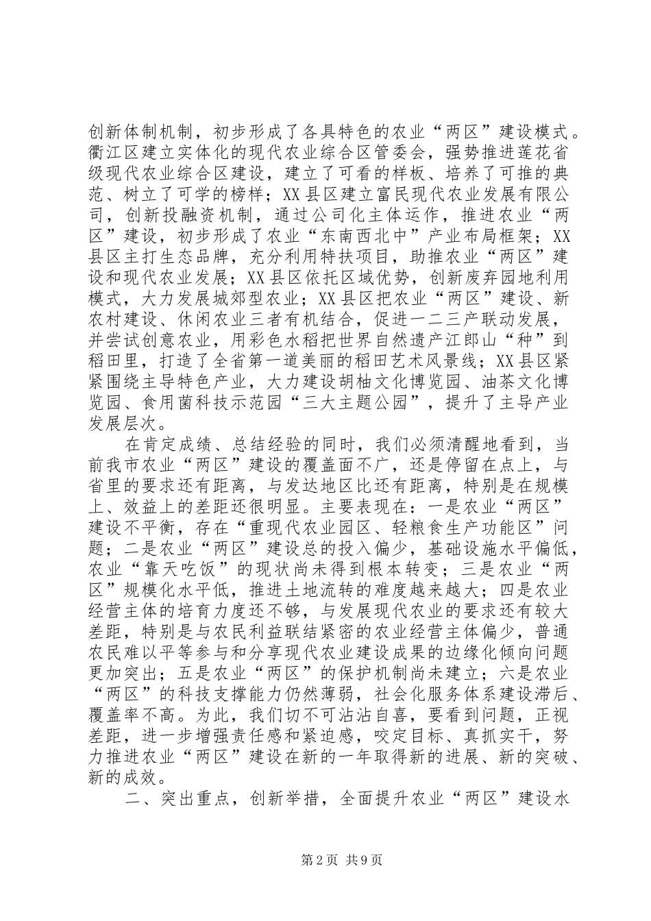 书记在农业两区建设推进会发言稿_第2页