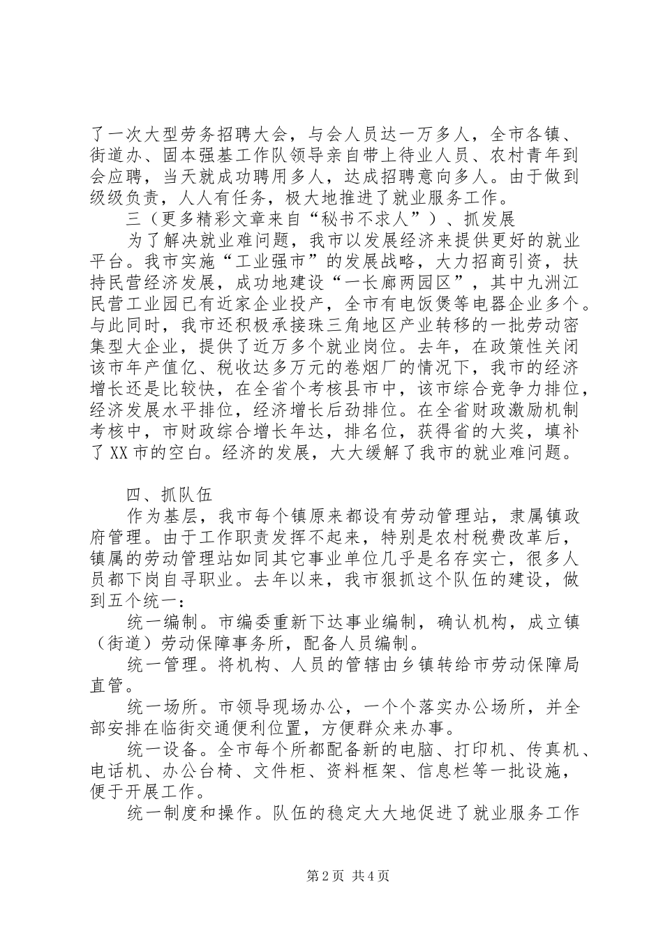 在就业服务工作观摩交流暨座谈会上的发言材料_第2页