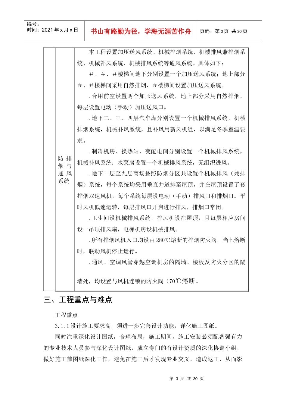 商城通风空调施工组织设计_第3页