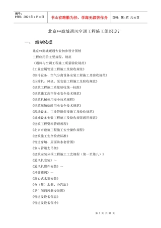 商城通风空调施工组织设计