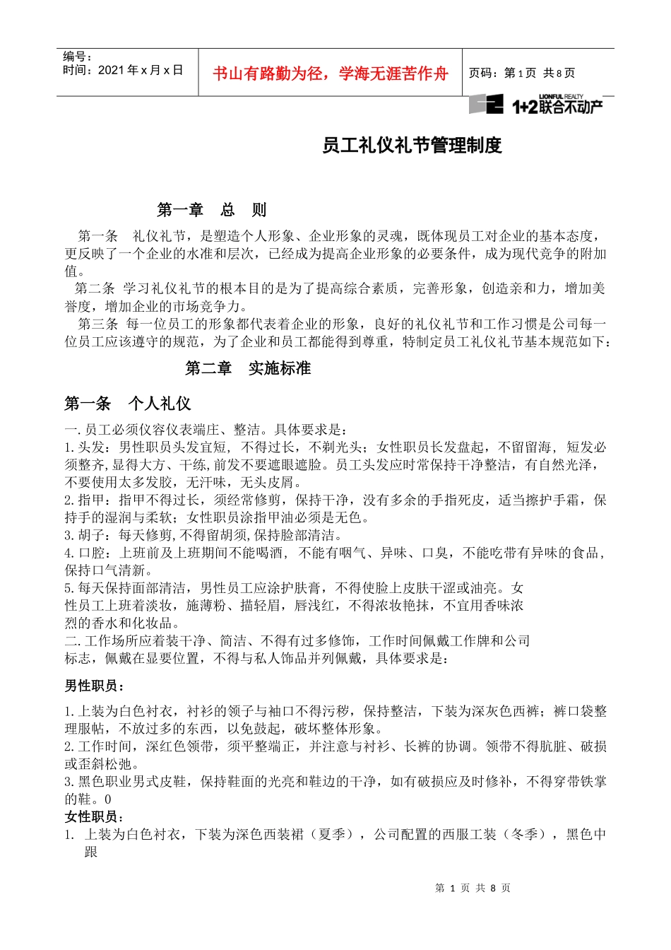 员工礼仪礼节管理制度_第1页