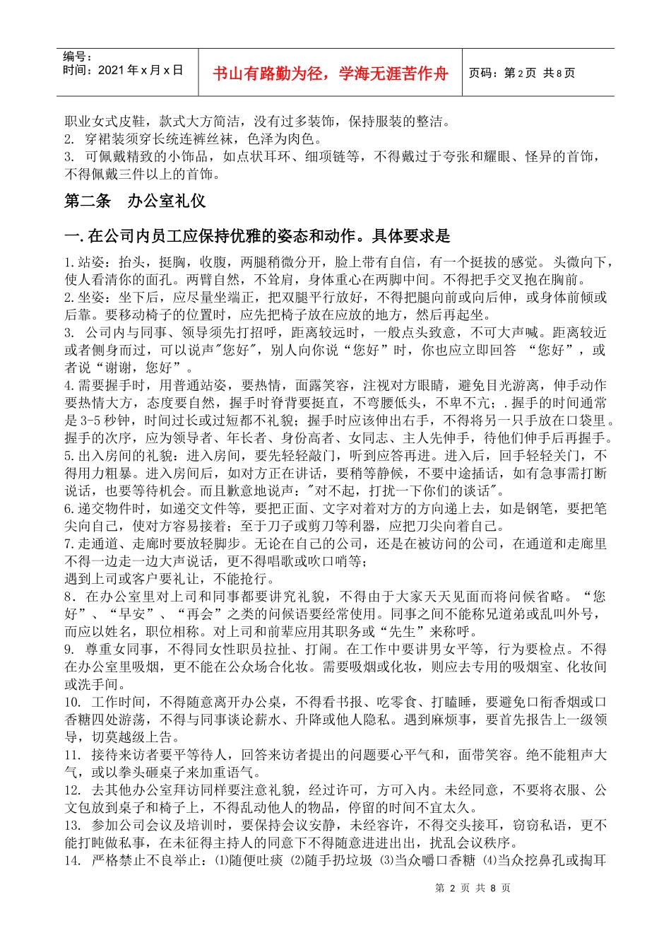 员工礼仪礼节管理制度_第2页