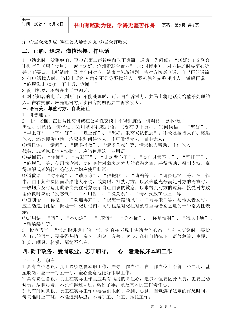 员工礼仪礼节管理制度_第3页