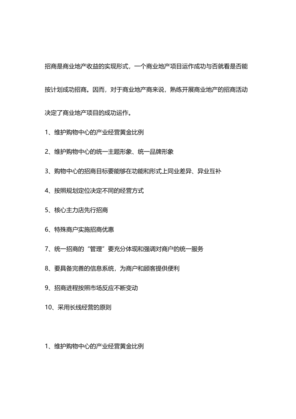 商业地产成功招商的八大重点环节范本_第3页