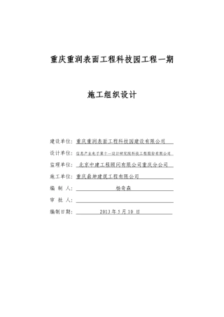工程科技园施工组织设计