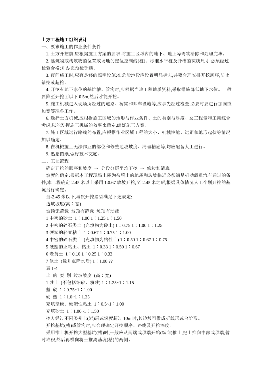 土方工程施工组织设计_第1页