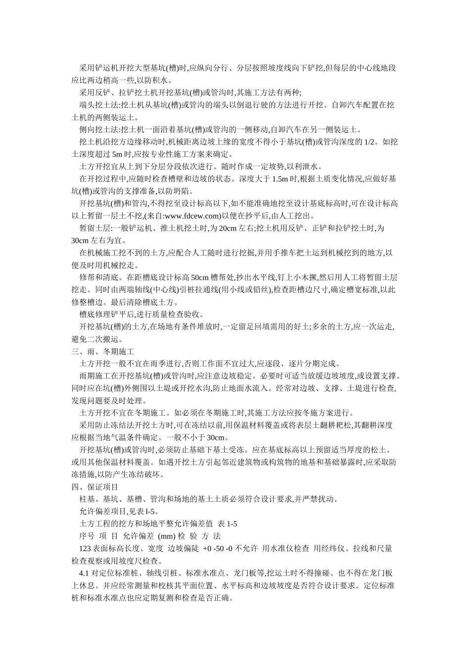 土方工程施工组织设计_第2页