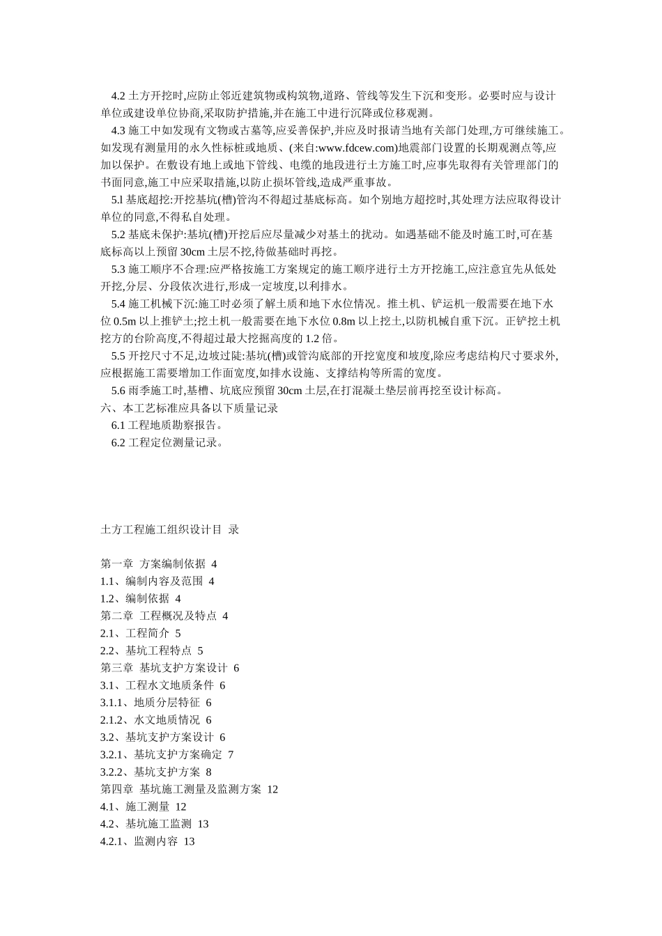 土方工程施工组织设计_第3页