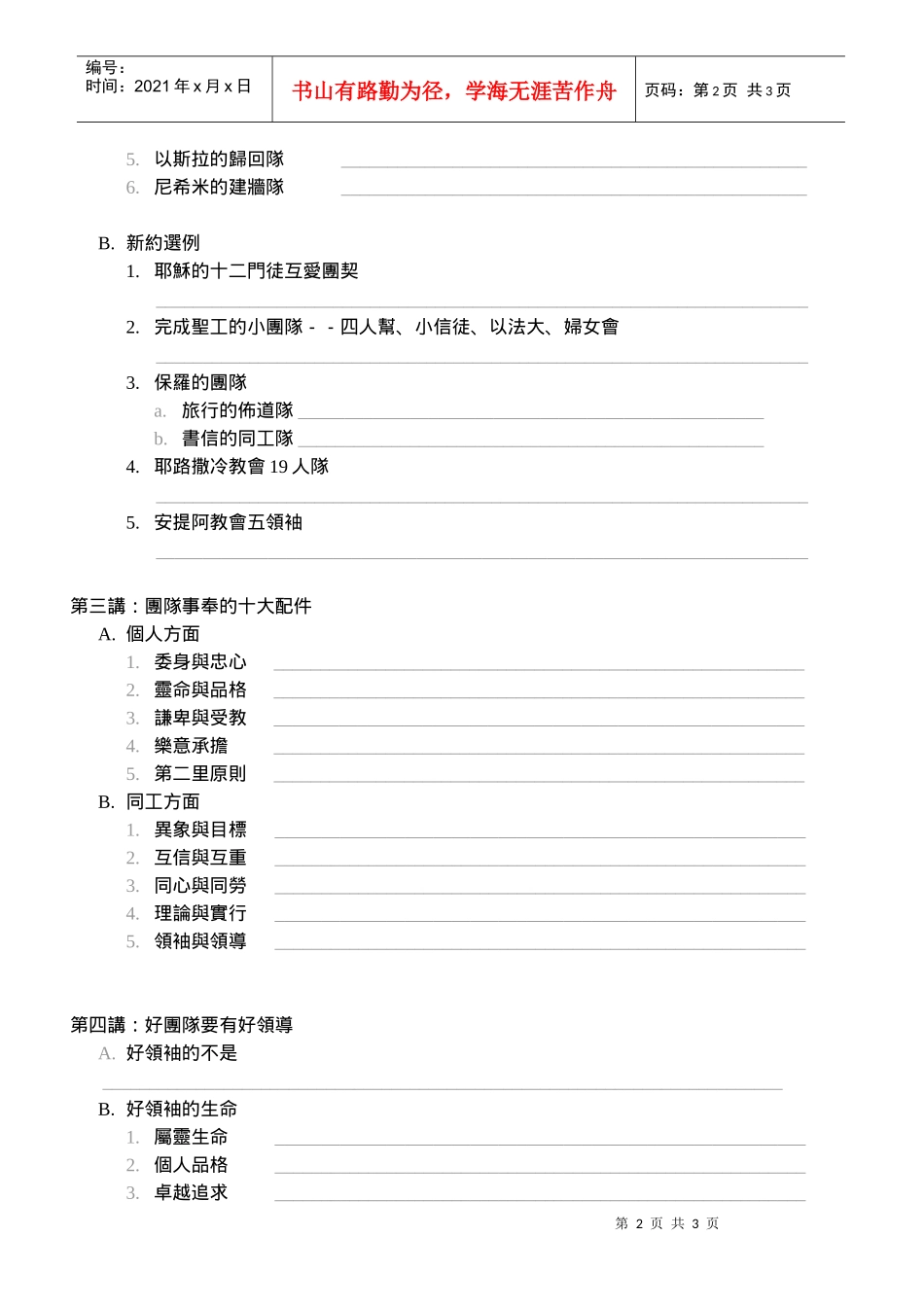 同工或同攻--圣经中团队事奉_第2页