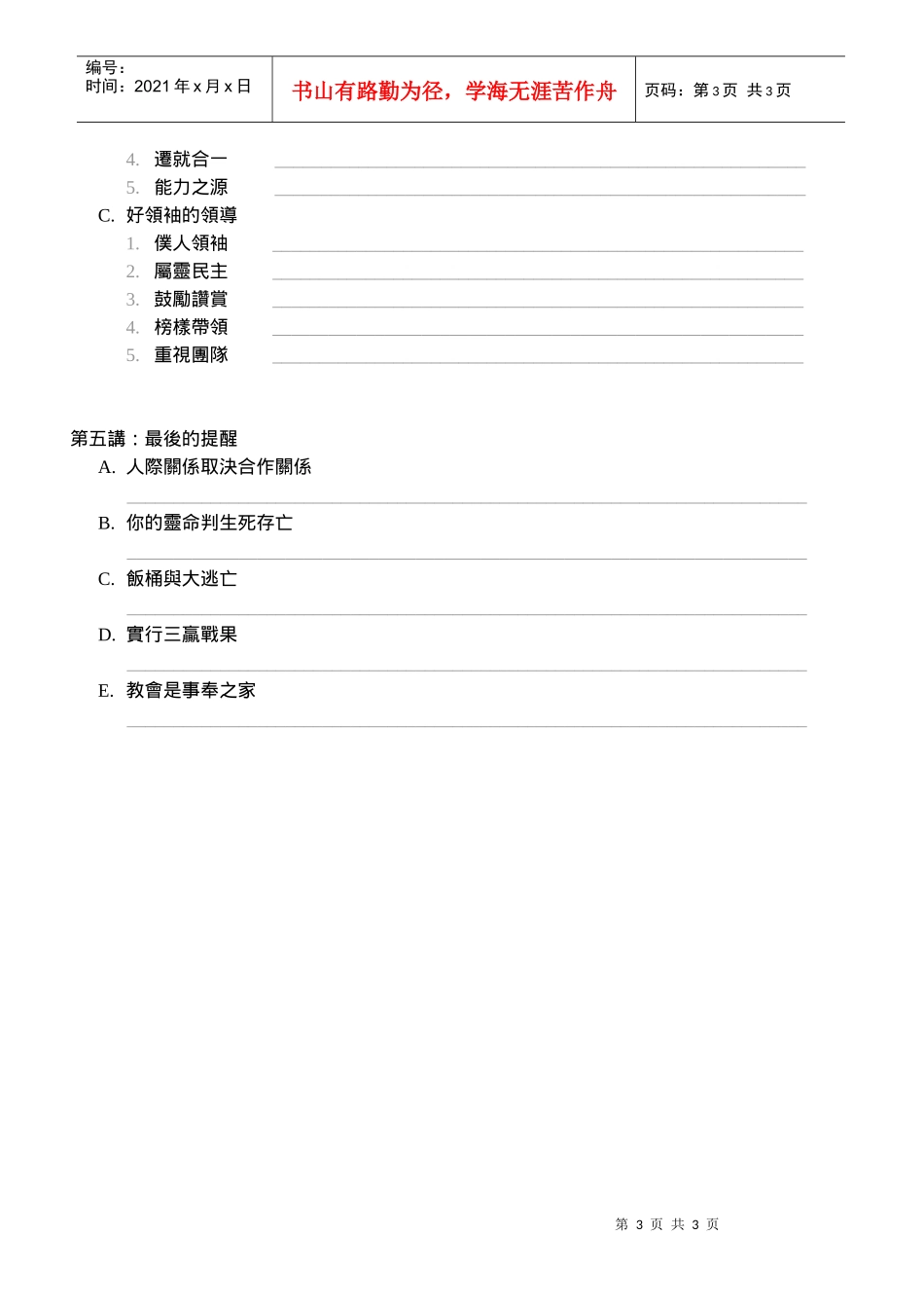 同工或同攻--圣经中团队事奉_第3页