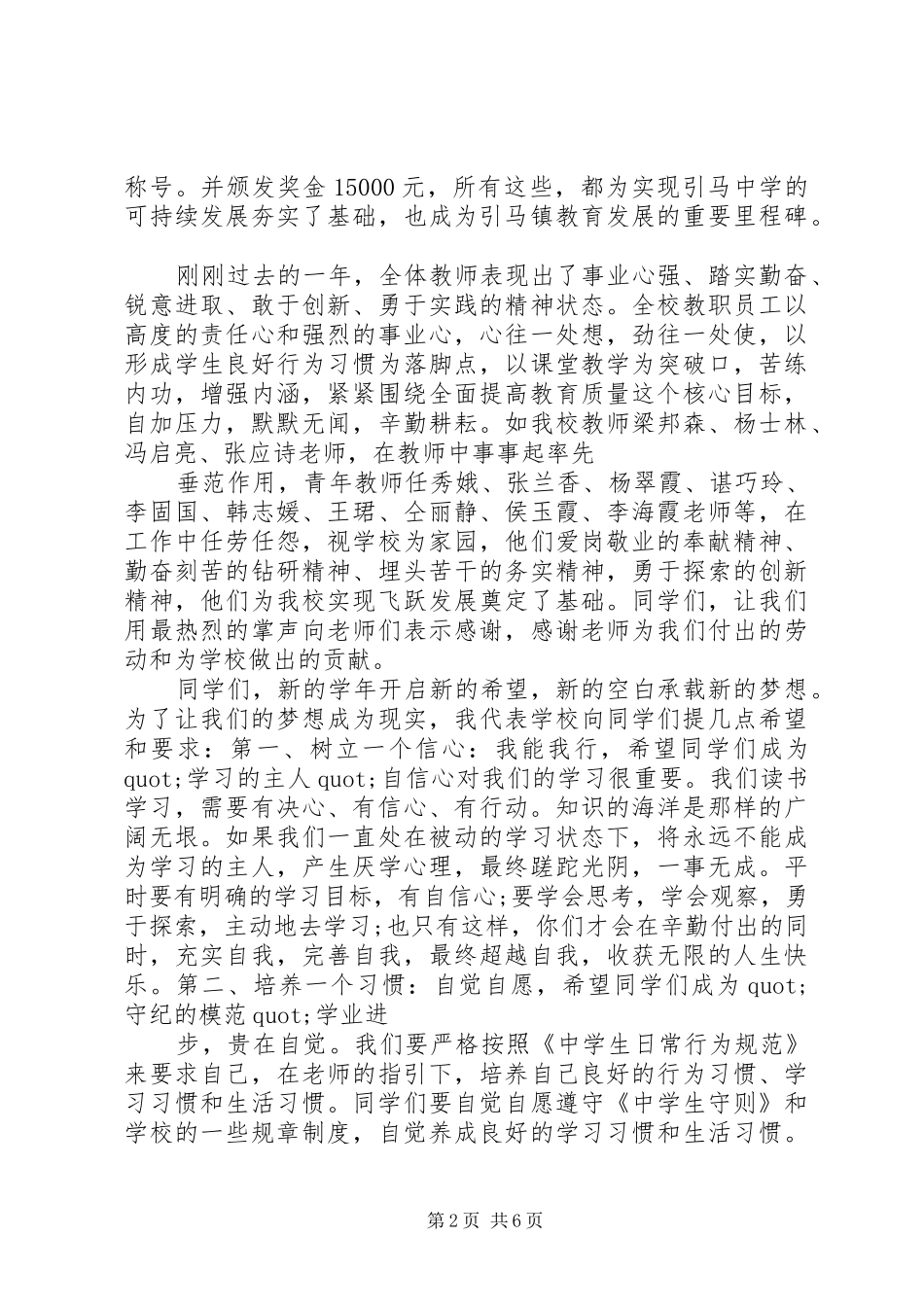 20XX年校长开学典礼上精彩演讲致辞大全3篇(2)_第2页