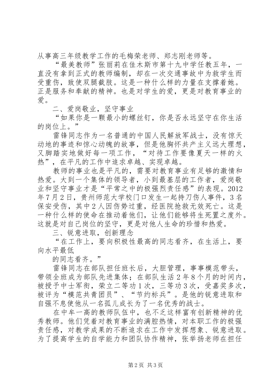 践行雷锋精神暨三学三做发言稿范文_第2页