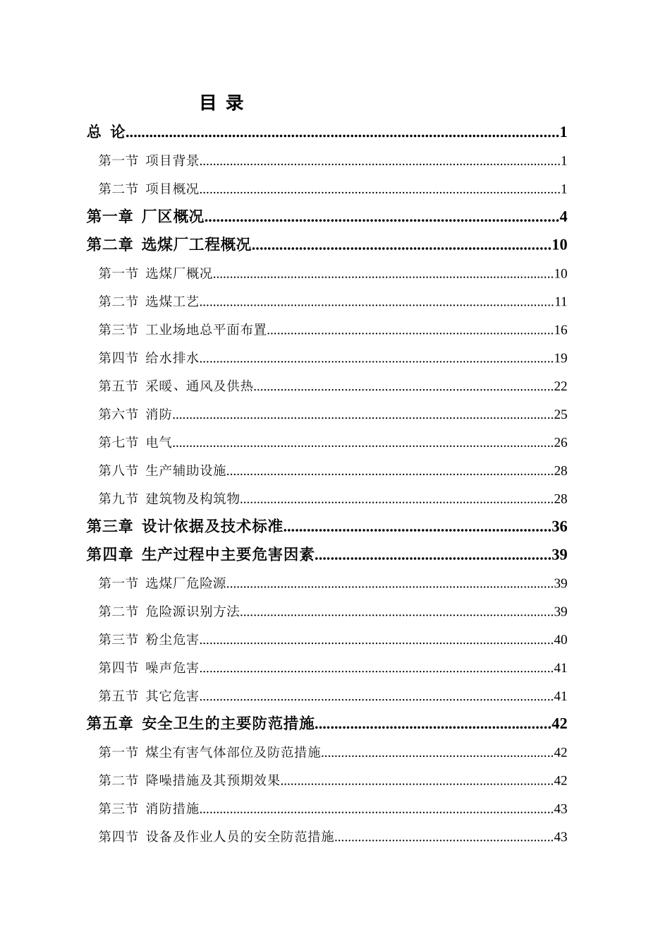 府谷金得利选煤厂安全专篇_第1页