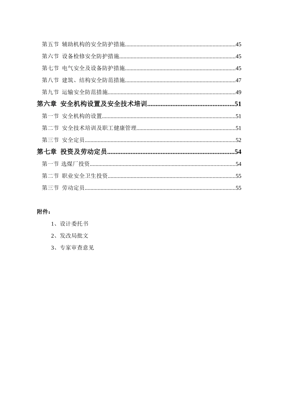 府谷金得利选煤厂安全专篇_第2页