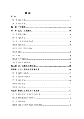 府谷金得利选煤厂安全专篇
